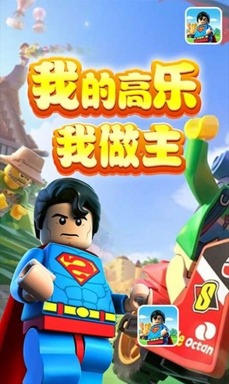 我的乐高我做主(1)