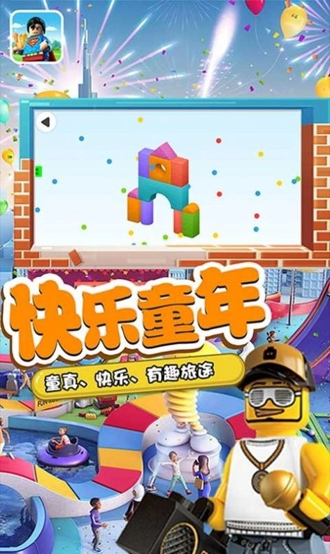 我的乐高我做主(2)
