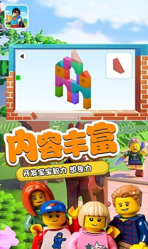 我的乐高我做主(3)