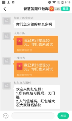 智慧答题红包群手机最新版(2)