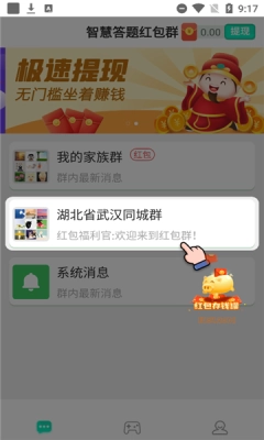 智慧答题红包群手机最新版(3)