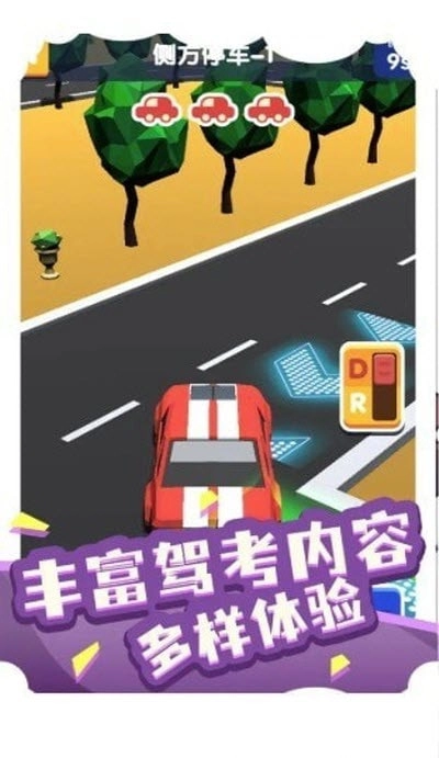 我要开驾校(1)