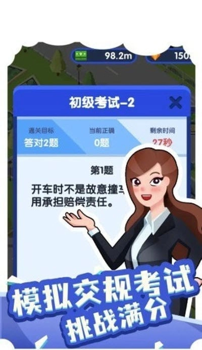 我要开驾校(2)