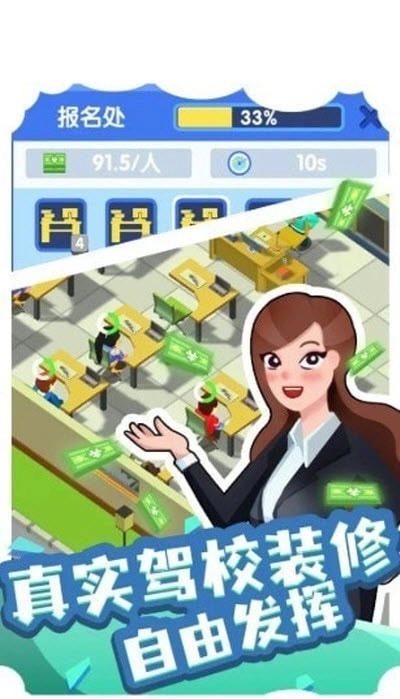 我要开驾校(3)