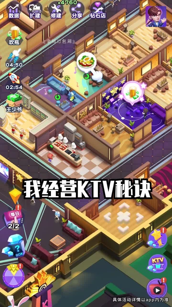 老板订包厢最新版图2