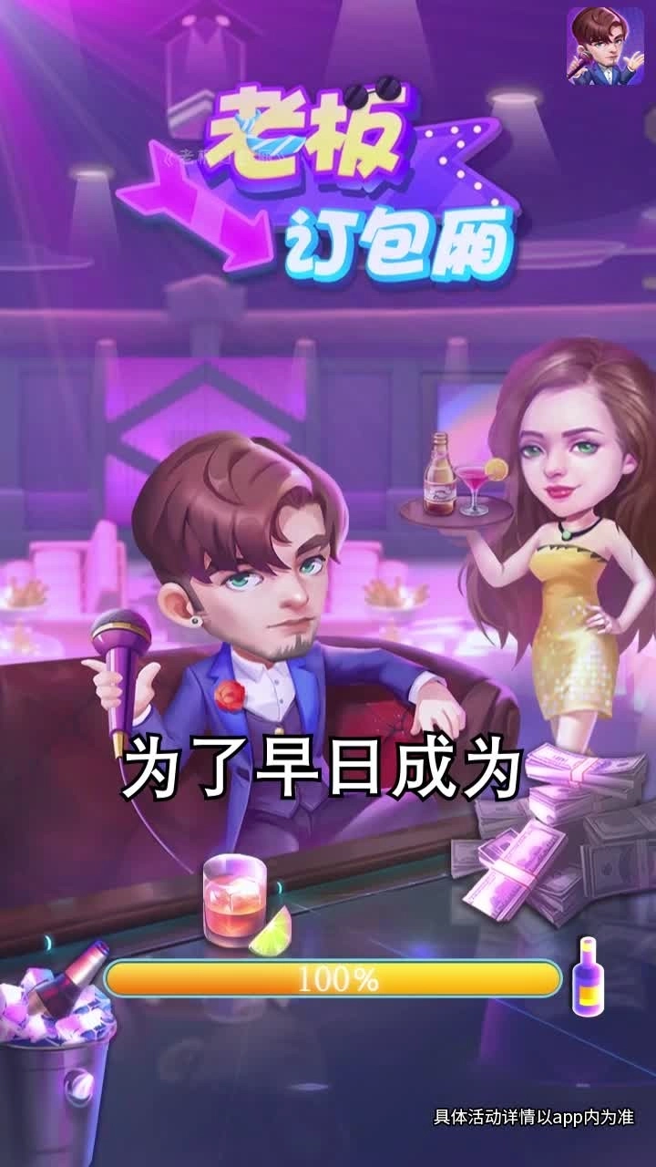 老板订包厢最新版图3