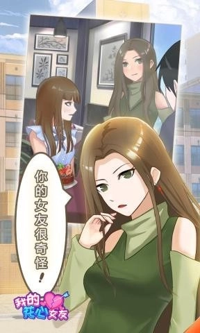 我的花心女友安卓官方版(2)