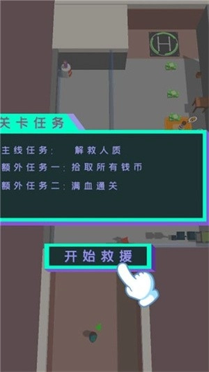 救援突击小队(2)