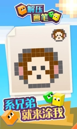 解压画笔安卓免费版图1