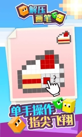 解压画笔安卓免费版图2