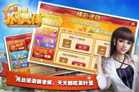 中国小伙伴图1