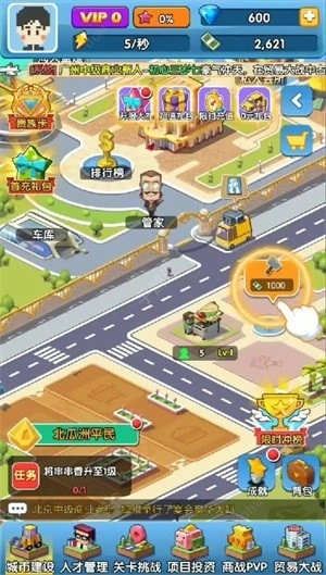首富大作战游戏无广告版图3