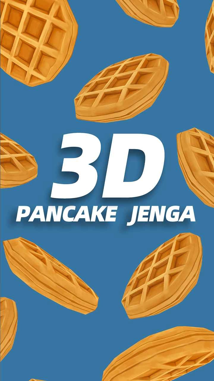 3D煎饼塔(3)