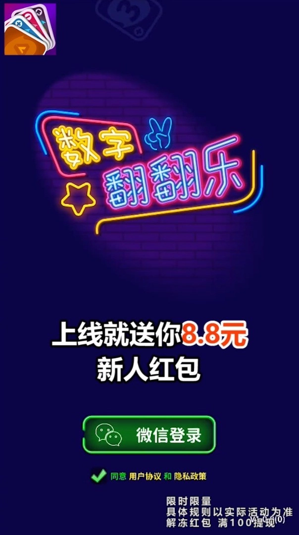 数字翻翻乐游戏纯净版(2)