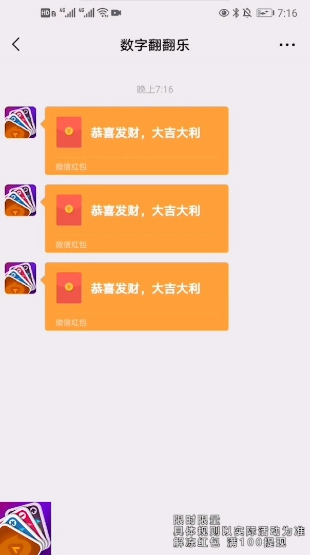 数字翻翻乐游戏纯净版(4)