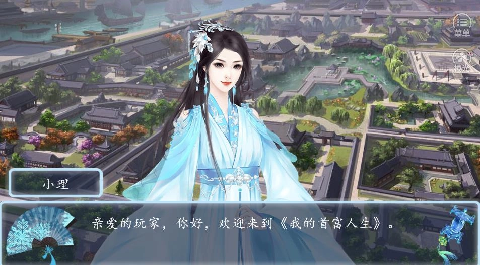 我的首富人生(1)