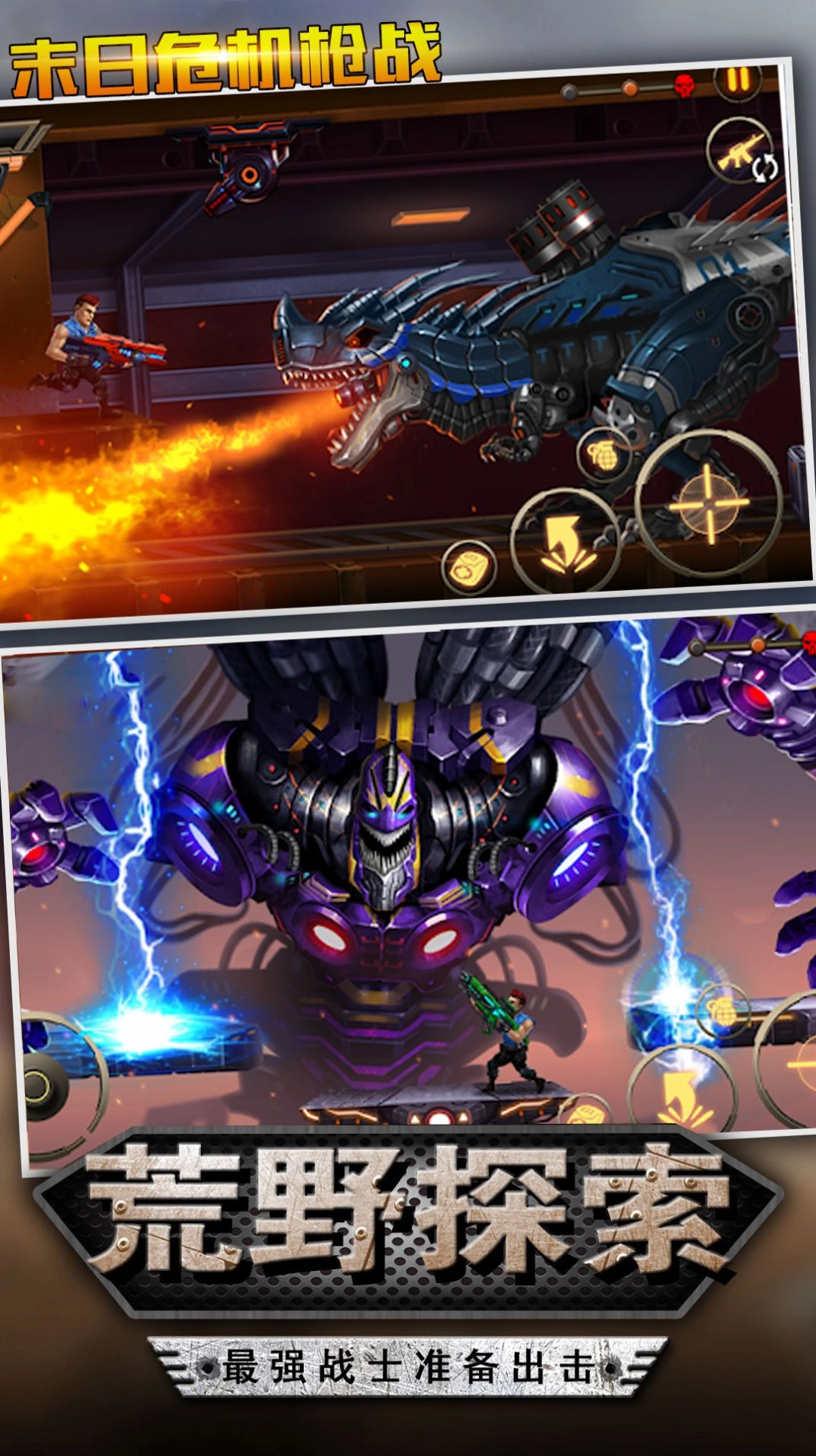 末日危机枪战(2)