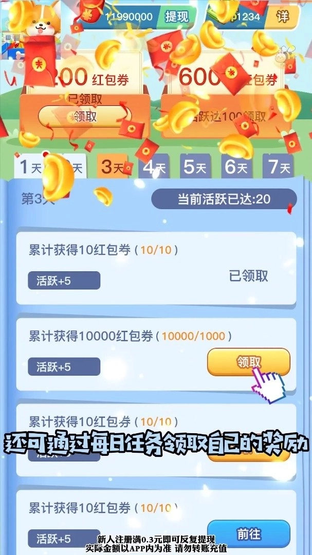 我要赚外快手机正版(3)