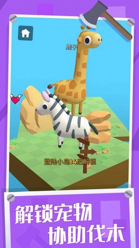 开局一把斧直装版(3)