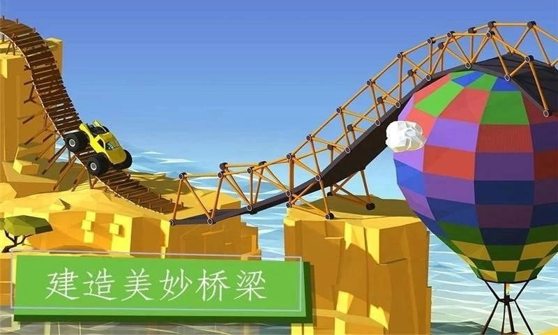 桥梁建筑大师安卓直装版(4)