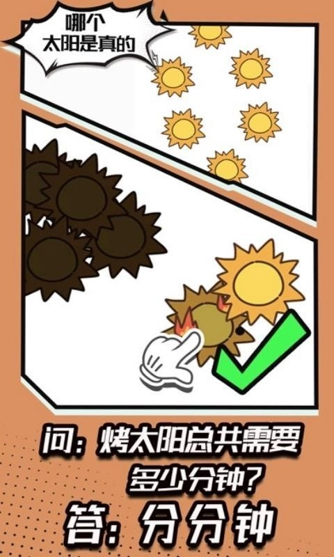 谜底大揭秘免费版图2