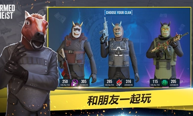 武装掠夺国际版