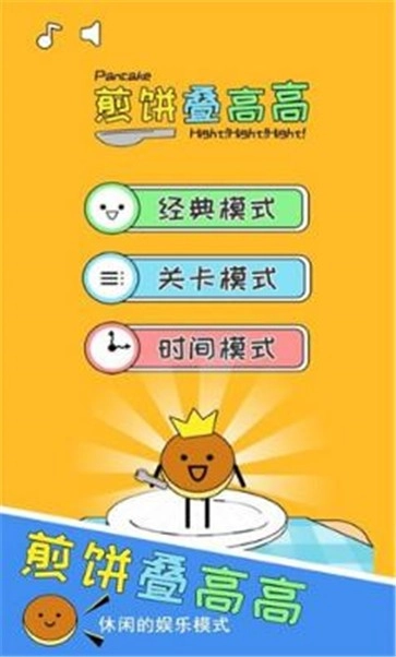 煎饼叠高高手游免费版(2)