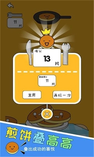 煎饼叠高高手游免费版(3)