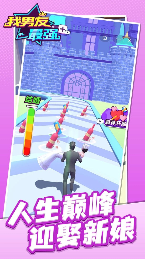 我男友最强原版(3)