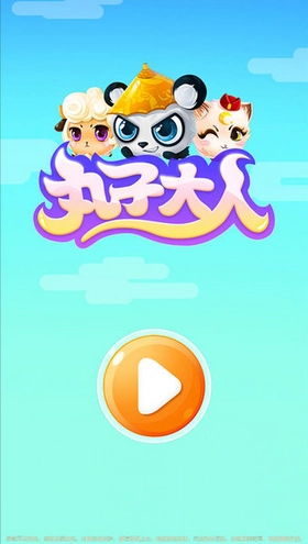 丸子大人手游无广告版(1)