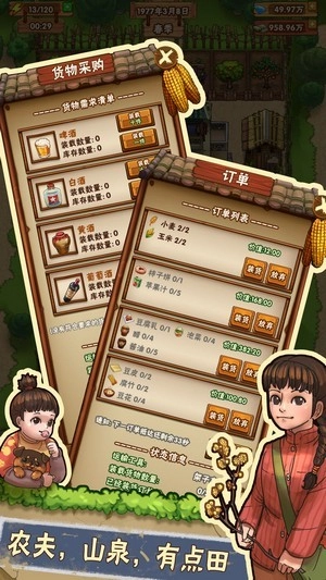 我的小农院手机下载
