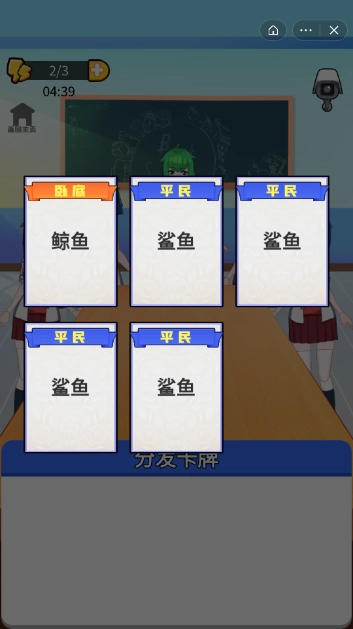 谁是卧底2截图0
