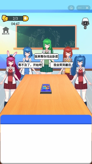 谁是卧底2截图1