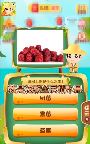 全民猜水果(3)