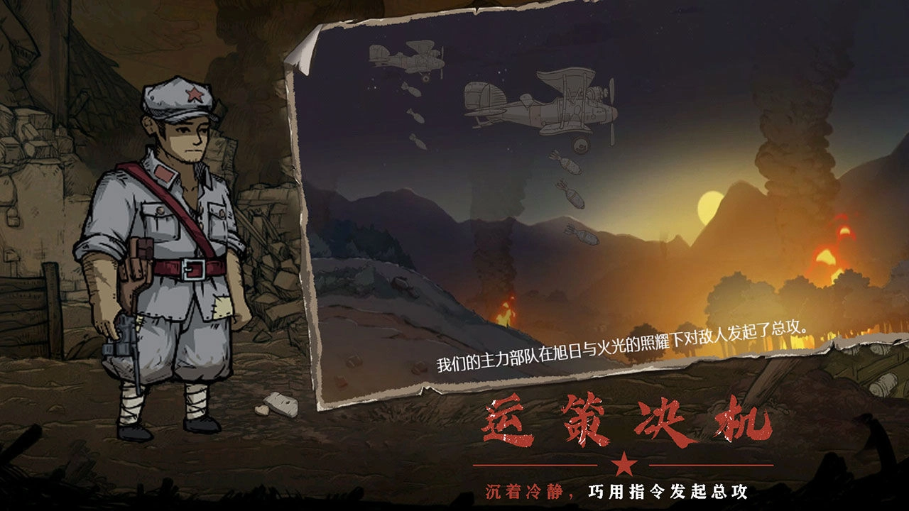 重返长征单机版下载
