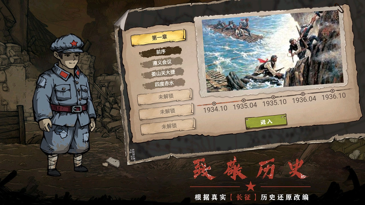 重返长征单机版下载