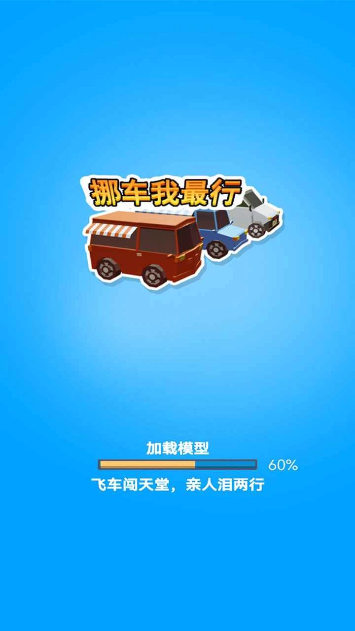 挪车我最行手机最新版图1