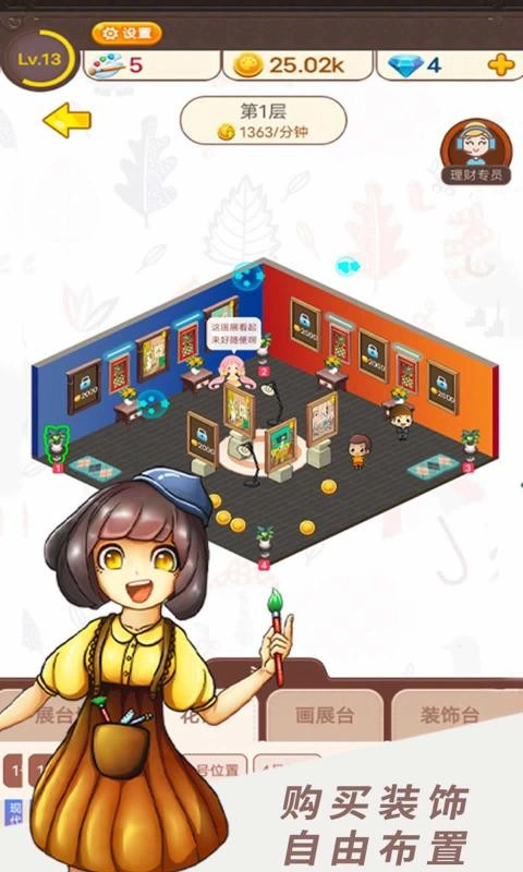 画展嘉年华游戏正版(2)