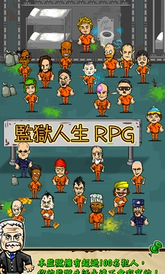 监狱人生游戏纯净版(2)