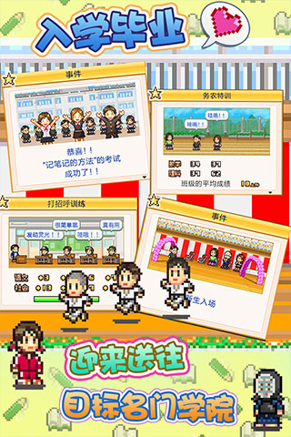 口袋学院物语1安卓免费版图3