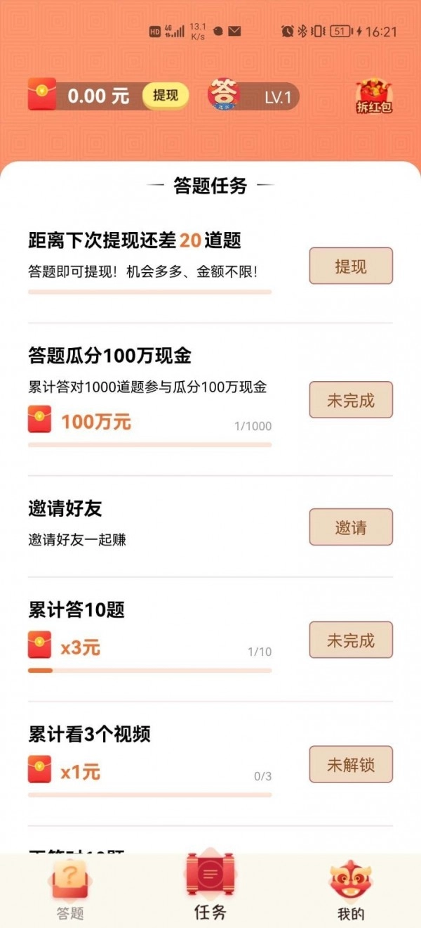答题狂人手机正版(1)