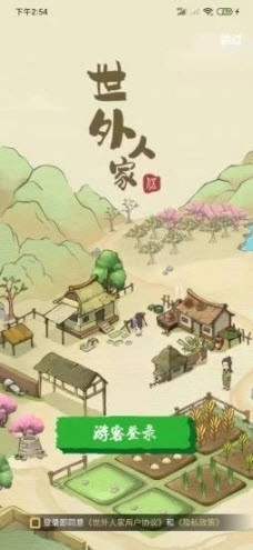 世外人家截图2
