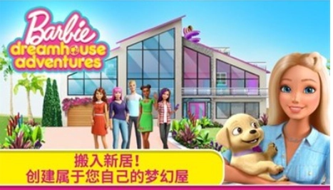 芭比梦幻屋2