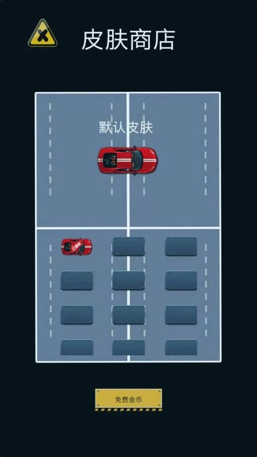 帮我挪车(1)