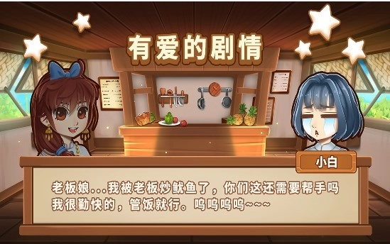 小花的美食餐厅(1)