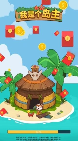 我是个岛主手机最新版(1)