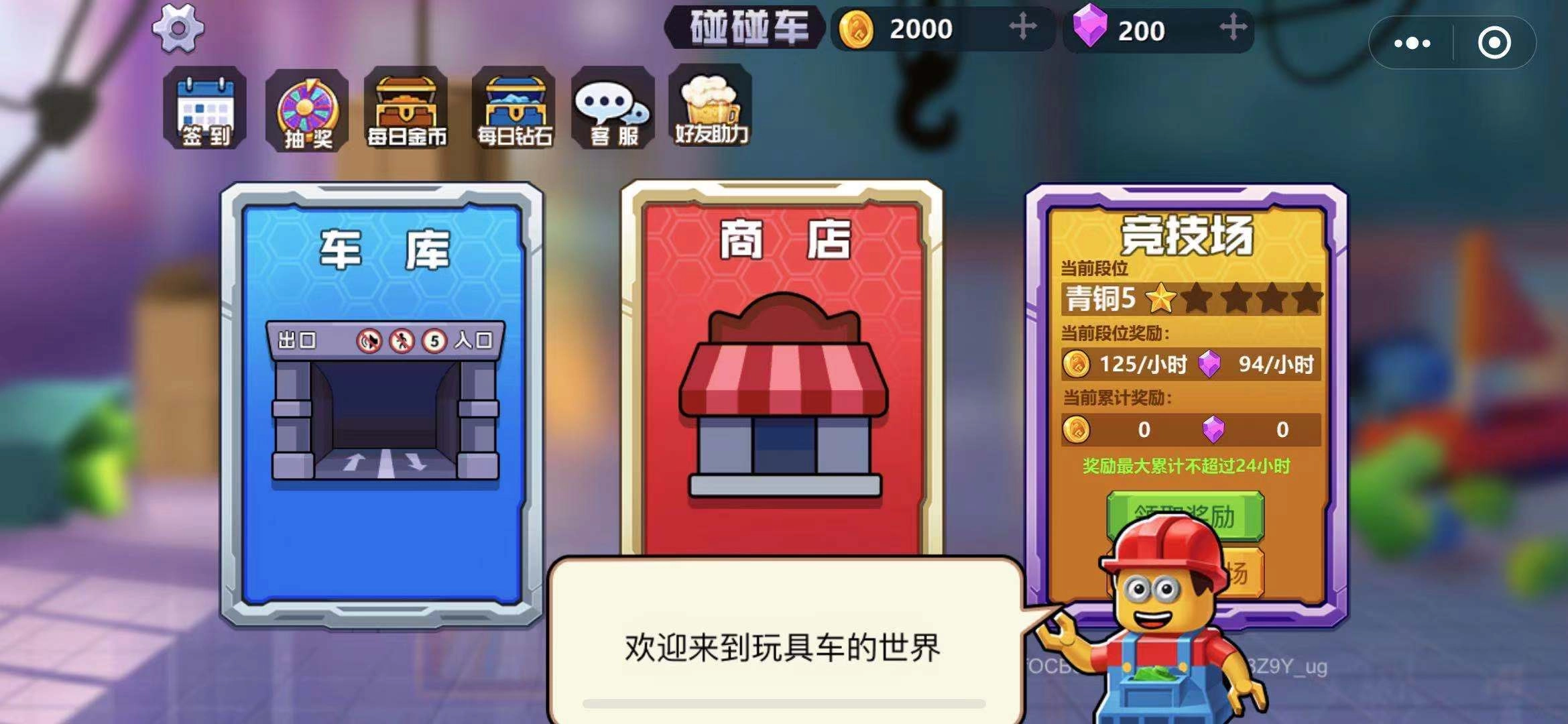 疯狂玩具车(4)