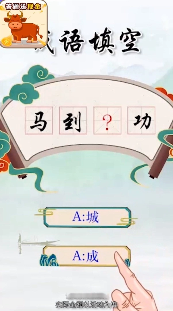 成语冲冲冲最新免费版图2