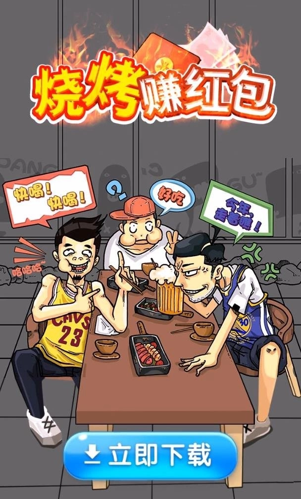 烧烤西施游戏安装包图3