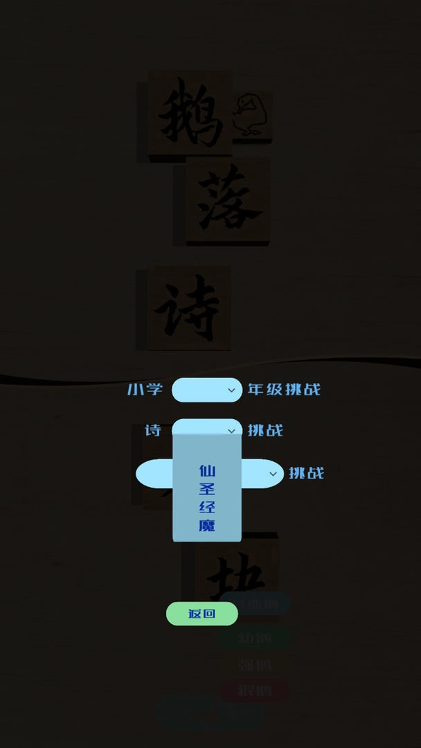 鹅落诗方块(1)